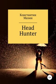 Head Hunter - Константин Мазин