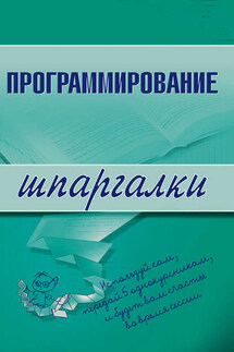 Программирование - Ирина Козлова