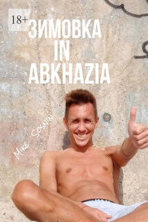 Зимовка in Abkhazia - Mike Sosnin