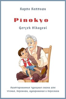 Pinokyo Gerçek Hikayesi. Адаптированная турецкая сказка для чтения, перевода, аудирования и пересказа - Карло Коллоди