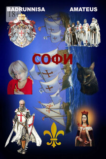 Софи - Amateus Badrunnisa
