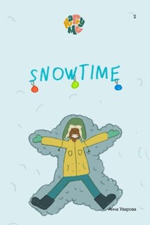 HappyMe. Snowtime. Year 2 - Анна Уварова