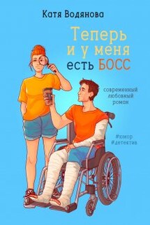 Теперь и у меня есть босс - Катя Водянова