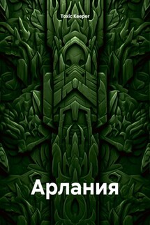 Арлания