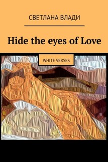 Hide the eyes of Love. White verses - Светлана Влади