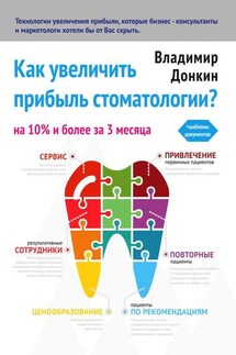 Как увеличить прибыль стоматологии? - Владимир Донкин
