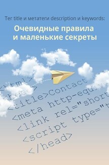 Тег title и метатеги description и keywords - Сервис 1PS