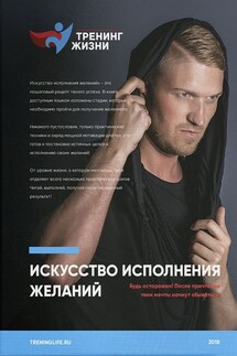 Искусство исполнения желаний - Максим Прокошев