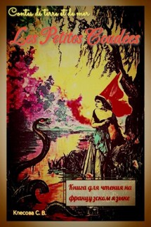 Les Petites Coudées. Contes de terre et de mer. Книга для чтения на французском языке. - Светлана Клесова