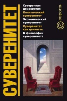 Суверенитет - Никита Гараджа