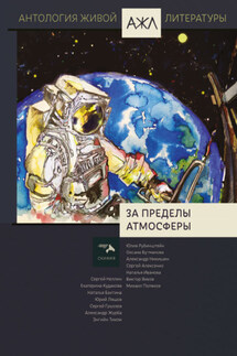 За пределы атмосферы - Антология, Нари Ади-Карана