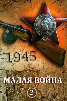 Операция "Рокировка" - Степан Кулик