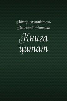 Книга цитат