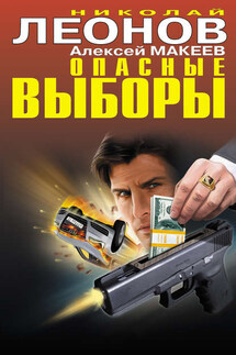 Пуля из прошлого - Алексей Макеев, Николай Иванович Леонов