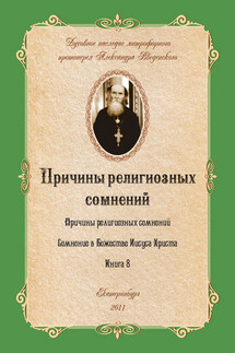 Сомнение в Божестве Иисуса Христа - Александр Введенский
