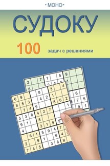 Судоку - ・МОНО・