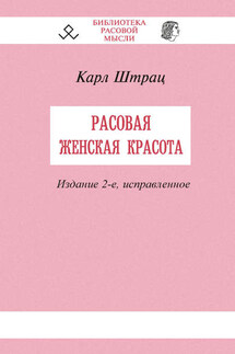Расовая женская красота