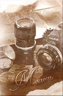 Модель - Анна Уэллинг
