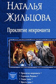 Тень. Тетралогия - Наталья Жильцова