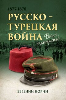 Война альтруистов - Евгений Норин