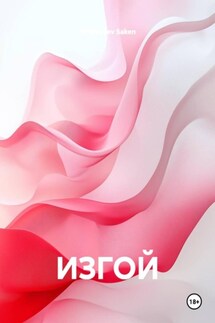 ИЗГОЙ - Ardabayev Saken