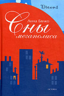 Старый дом - Анна Бялко