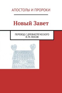 Новый Завет - Оксана Бондарчук