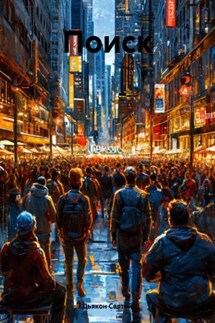 Поиск - Дьякон Святой