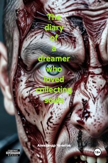 The diary of a dreamer who loved collecting souls - Александр Чечитов