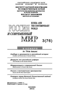 Россия и современный мир №3/2012 - Юрий Игрицкий
