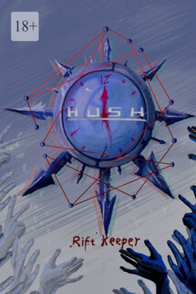 HUSH - Rift Keeper