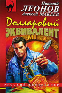 Аферисты - Алексей Макеев, Николай Иванович Леонов