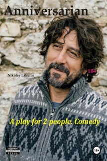 Anniversarian. A play for 2 people. Comedy - Nikolay Lakutin
