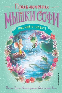 Как найти талант? - Поппи Грин