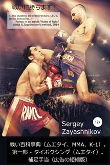 戦い百科事典(ムエタイ、MMA、K-1) 2017 - Сергей Заяшников