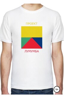 Проект Лумумба - Илья Петров