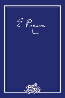 Елена Ивановна Рерих. Письма. Том IV (1936 г.) - Елена Ивановна Рерих, Т. О. Книжник