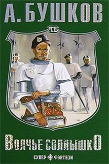 Континент - Александр Бушков