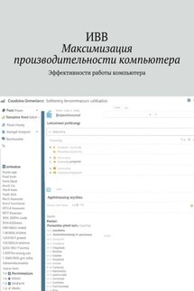 Максимизация производительности компьютера. Эффективности работы компьютера - ИВВ