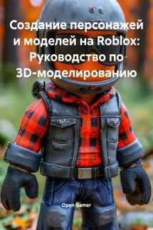 Создание персонажей и моделей на Roblox: Руководство по 3D-моделированию - Open Gamer