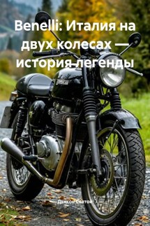 Benelli: Италия на двух колесах – история легенды - Дьякон Святой