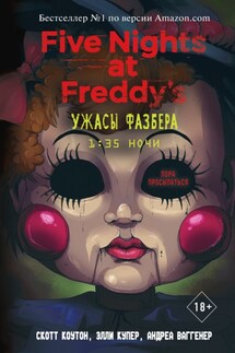 Ужасы Фазбера. 1:35 ночи - Скотт Коутон, Элли Купер