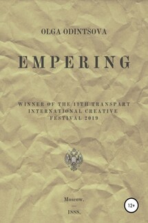 EMPERing - Olga Odintsova