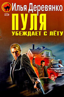 Инквизитор - Илья Деревянко