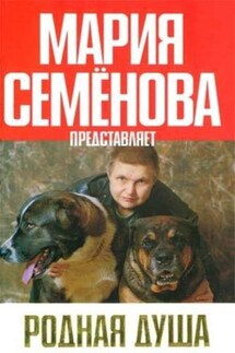Непокобелимый Чейз - Мария Семёнова