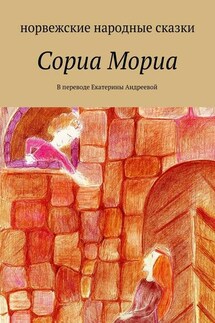 Сориа Мориа - Екатерина Андреева