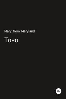 Тоно - Mary_from_maryland