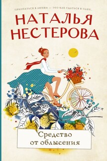 Средство от облысения - Наталья Нестерова