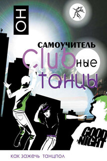 Clubные танцы. ОН - В. Прокопова, К. Прокопов