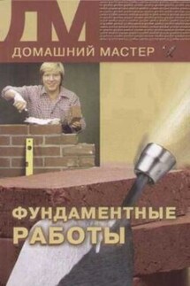 Фундаментные работы - Евгения Сбитнева